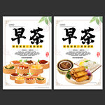早茶