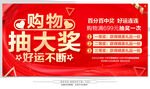 购物大抽奖
