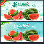 西瓜