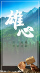 励志海报工匠精神森林树林手艺