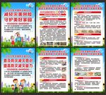 全国防灾减灾日