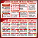 国家安全日