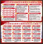 国家安全教育日