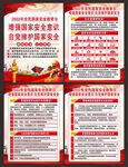 国家安全