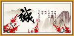 诚信