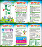 全国肿瘤防治