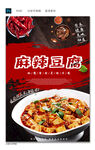 麻辣豆腐
