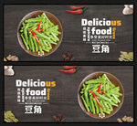 豆角