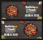 麻辣小龙虾