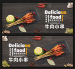 牛肉小串