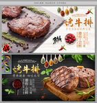 烤牛排