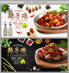 辣子鸡