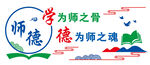 学为师之骨德为师之魂