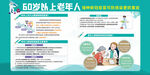 60岁以上老年人接种新冠疫苗