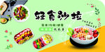 轻食沙拉