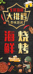 海鲜 烧烤 大排档