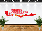 党建文化墙创建模范机关