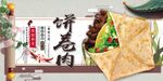 饼卷肉