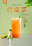 柠檬茶