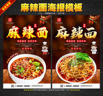 麻辣面
