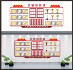 企业荣誉墙
