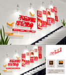 社会主义核心价值观楼梯文化墙