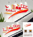 永远跟党走楼梯文化墙