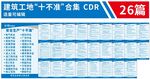 “十不准”合集