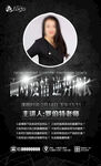 黑色讲师海报