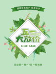 五一大放价