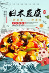 日本豆腐