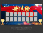业绩榜