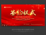 签约仪式