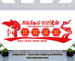 党建文化墙