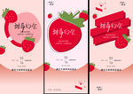 草莓 活动