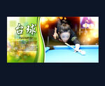 桌球比赛海报