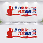 企业文化墙