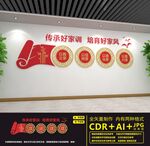 家风家训