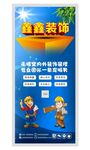 装饰装修x展架