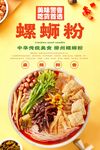 螺蛳粉海报