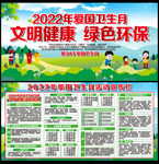 2022年爱国卫生月