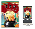 串串香