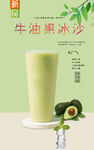 牛油果冰沙  