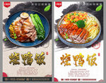 烧鸭饭