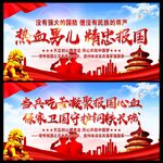 参军报国