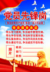 党员先锋岗