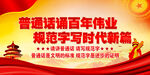 请讲普通话