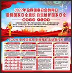 国家安全教育日