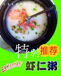 砂锅海鲜粥