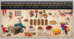 家的味道农家饭店背景墙